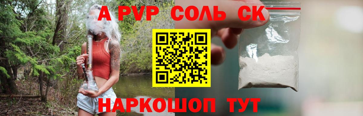 А ПВП СК  Вход с VPN  Майский  Alpha PVP Crystall  Alfa_PVP  Alpha PVP Соль 