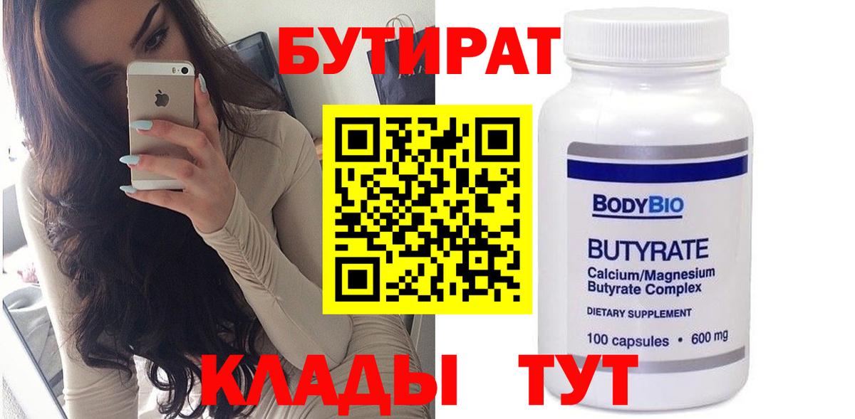Майский  Бутират буратино  БУТИРАТ  Вход с VPN 
