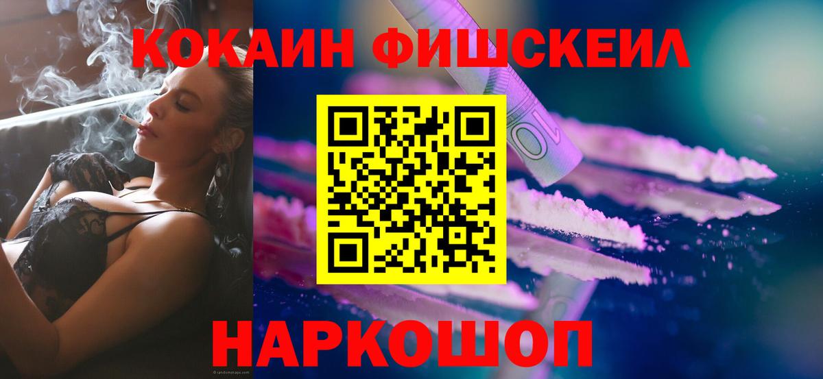 Майский  COCAIN FishScale  Вход с VPN  Кокаин 98% 