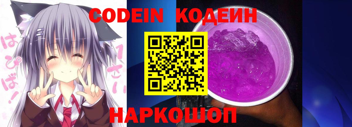 Майский  Codein Purple Drank  Вход с VPN 