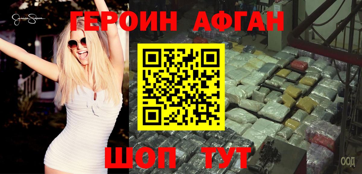 Героин герыч Майский