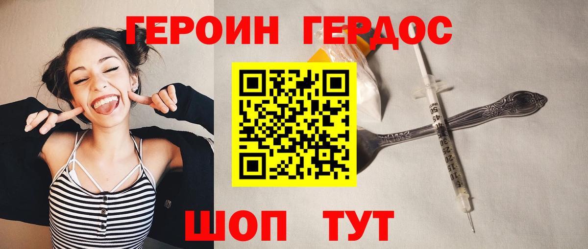 Героин герыч  Героин  Майский  Вход с VPN 