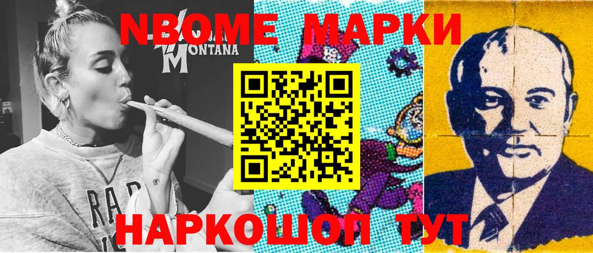Марки NBOMe  Вход с VPN  Наркотические марки 1500мкг  Майский  Наркотические марки 1500мкг 